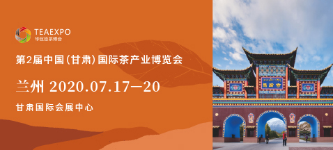 第二屆甘肅<a href=http://www.hb0335.com/zixun/chabohui/ target=_blank class=infotextkey>茶博會(huì)</a>