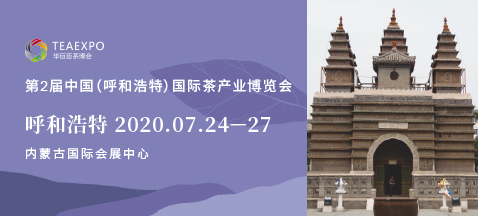 第2屆呼和浩特<a href=http://www.hb0335.com/zixun/chabohui/ target=_blank class=infotextkey>茶博會</a>