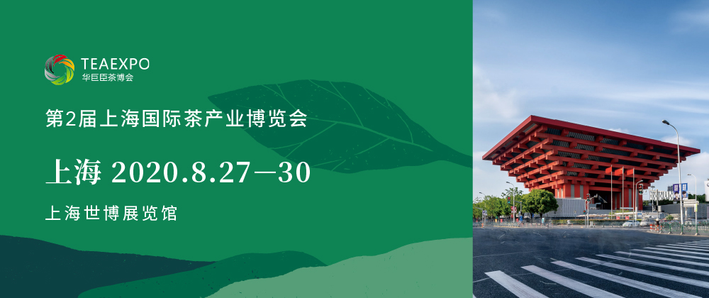 第2屆上海<a href=http://www.hb0335.com/zixun/chabohui/ target=_blank class=infotextkey>茶博會</a>