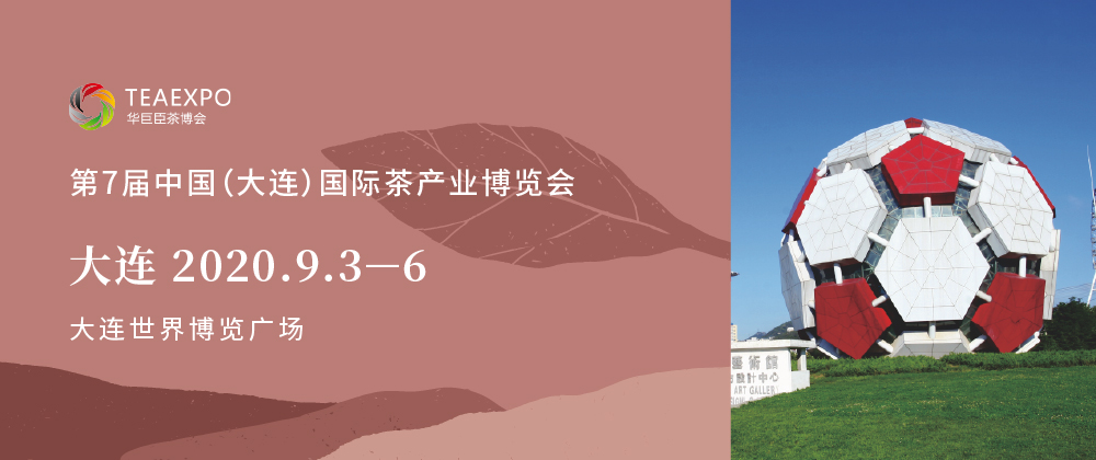 第7屆大連<a href=http://www.hb0335.com/zixun/chabohui/ target=_blank class=infotextkey>茶博會(huì)</a>