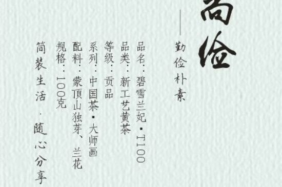 踏雪蘭妃是什么茶，踏雪蘭妃是哪里的茶葉?