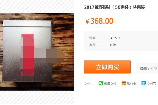 荒野銀針市場價多少，真正的荒野白毫銀針多少錢？